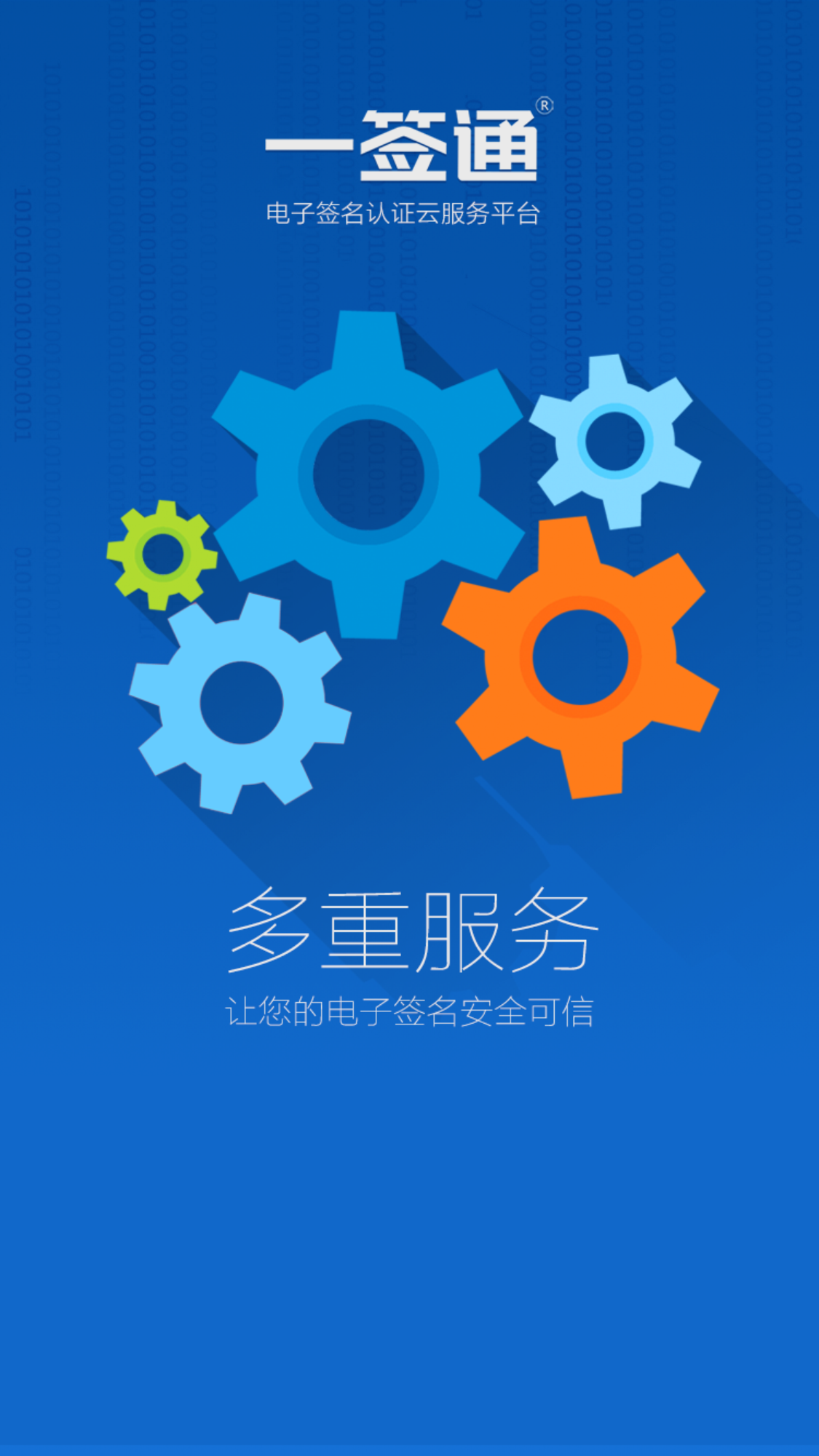 一签通app