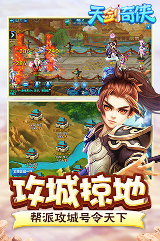 天剑奇侠手游