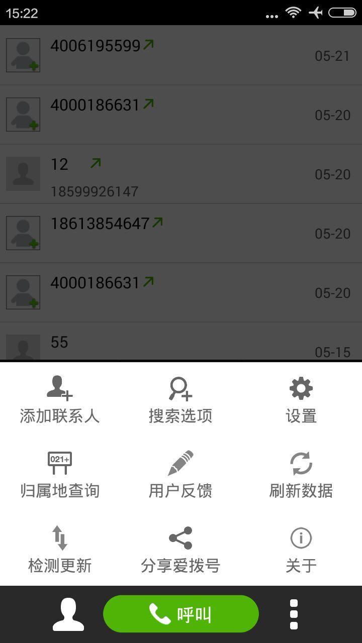智能拨号app 