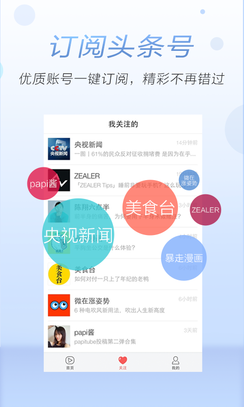 头条视频下载