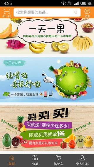 鲜果口袋app