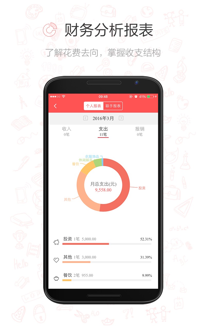 随手记帐