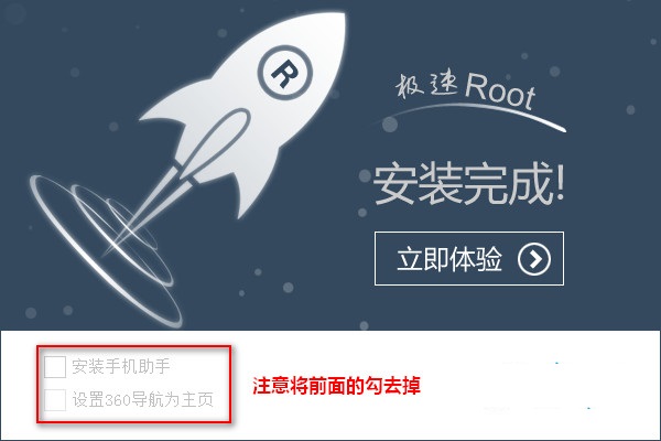 一键root大师|一键root大师下载 v2.7.0.1 电脑版