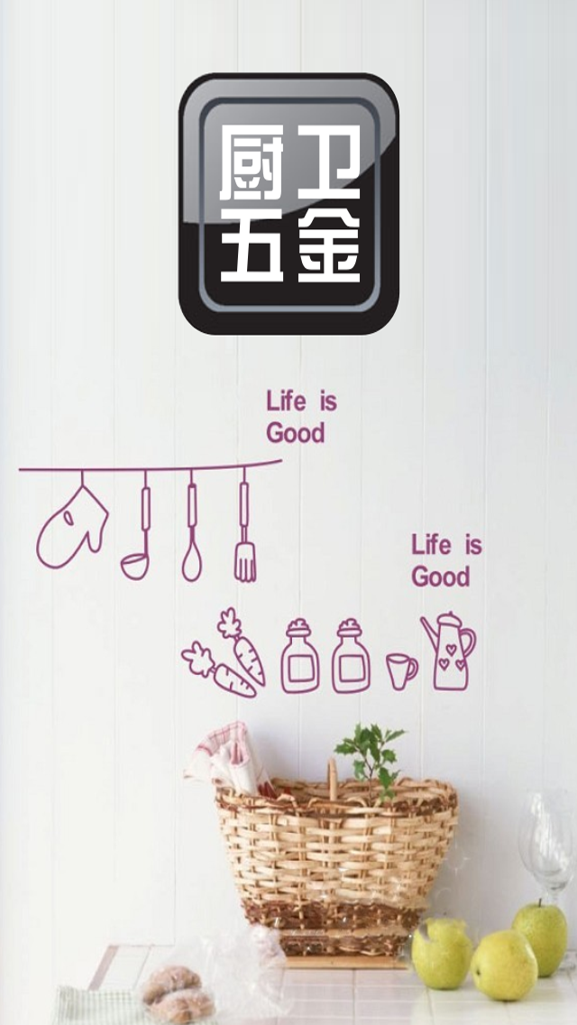 厨卫五金商城app