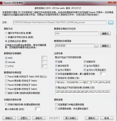 Passolo非标字串宏