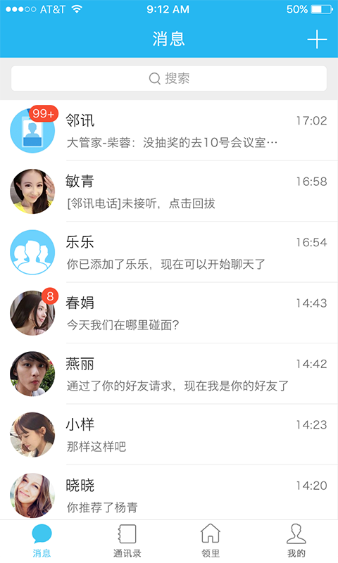 邻讯引力app