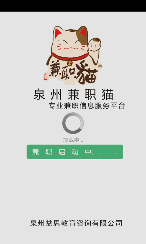 泉州兼职猫
