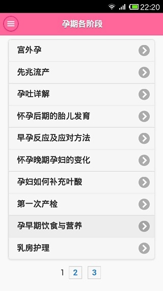 孕期生活知识百科app