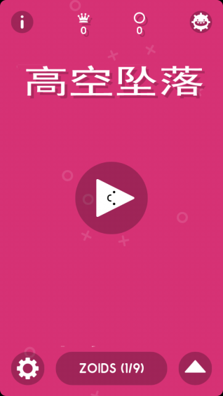 高空坠落