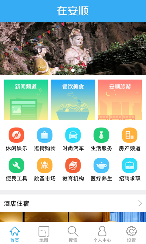 在安顺