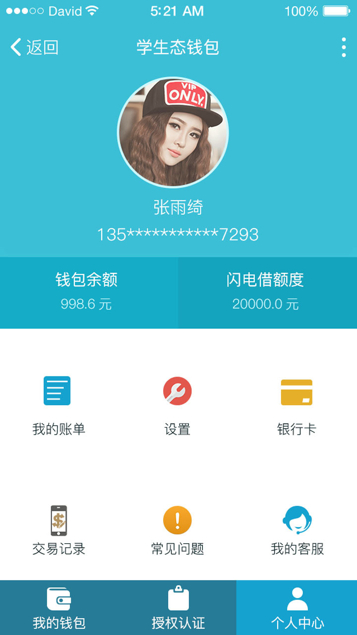 学生态钱包