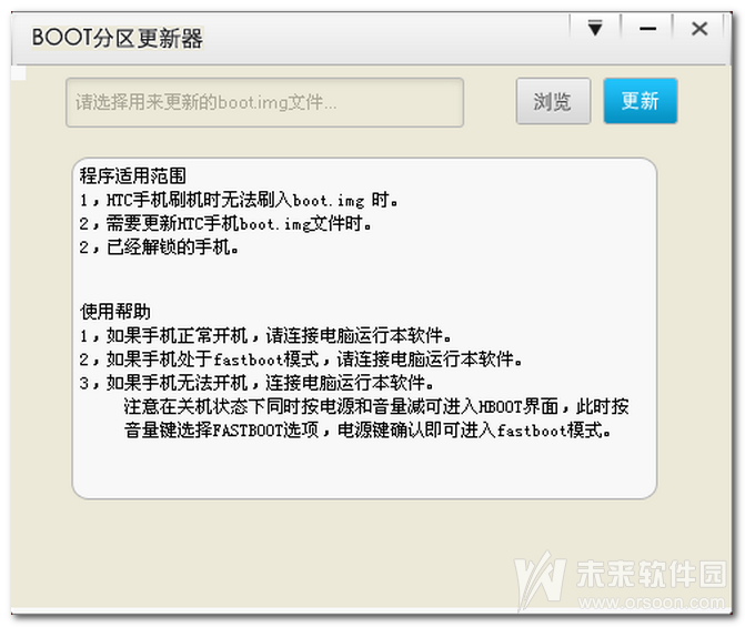 BOOT分区更新器