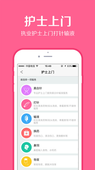 医护到家app