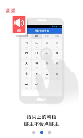 疯狂韩语发音app