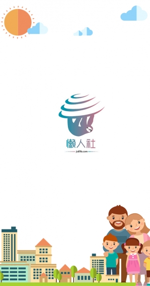 懒人社