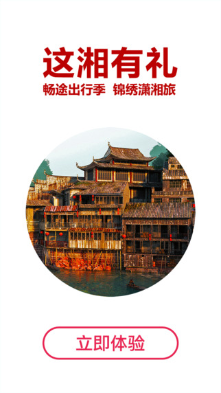 畅途汽车票手机版