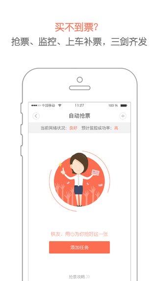 铁友火车票iOS版下载