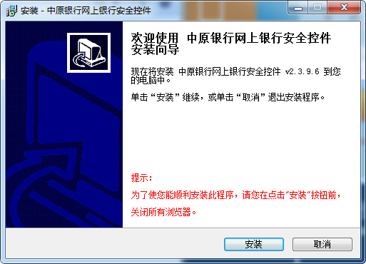 中原银行网银控件下载