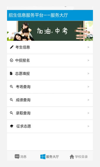 招生信息服务平台