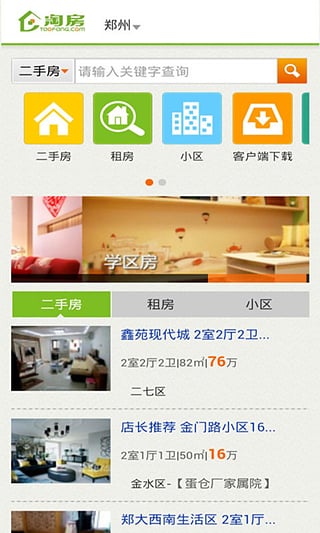 二手淘房app
