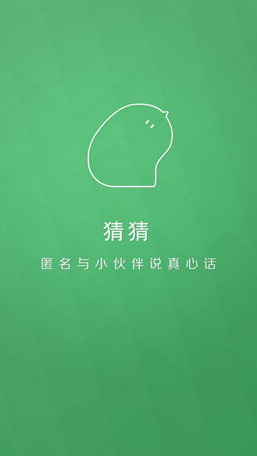 猜猜交友app