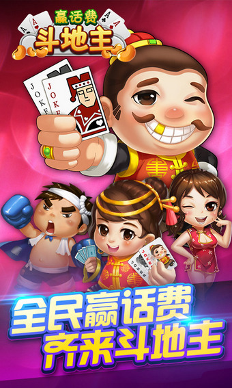 聚好玩斗地主