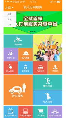 私人订制服务下载