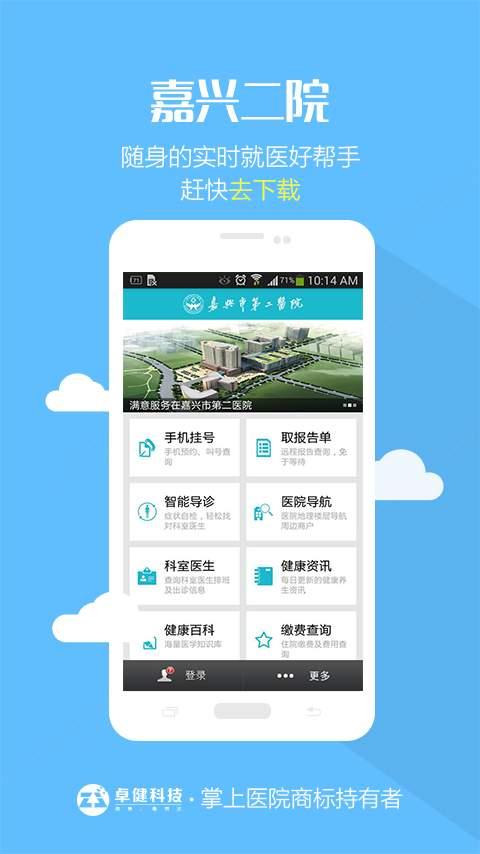 嘉兴二院