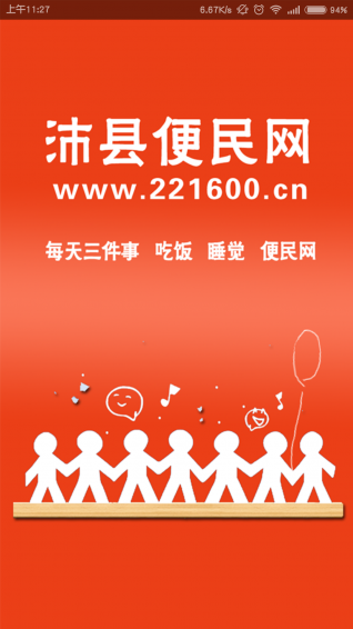 沛县便民网