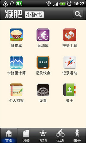 减肥小秘书app
