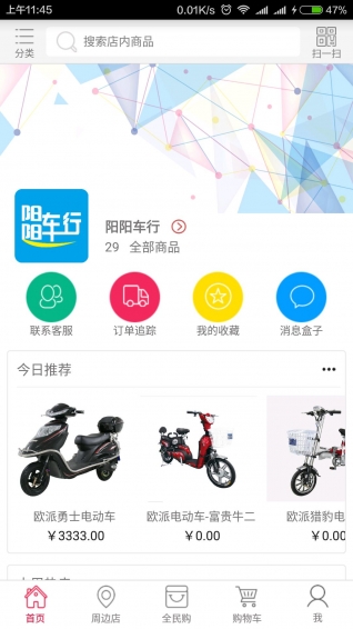 阳阳车行app