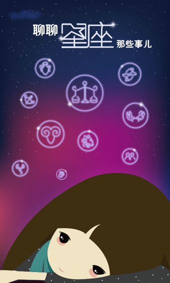 星座之家下载