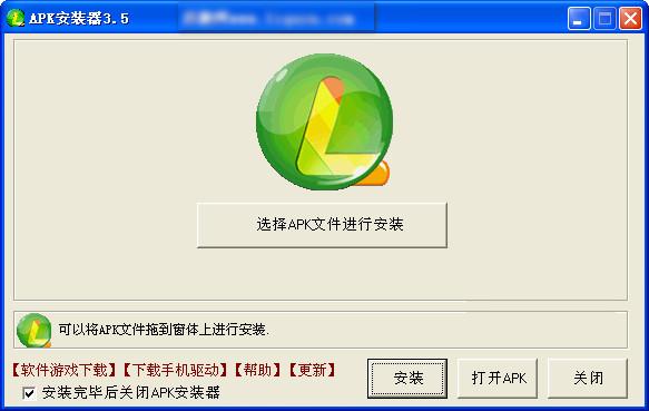 历趣apk安装器