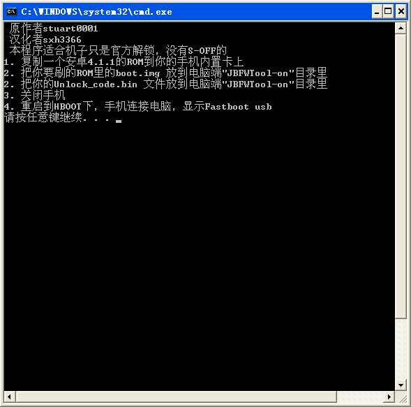 ONE X升级HBOOT工具
