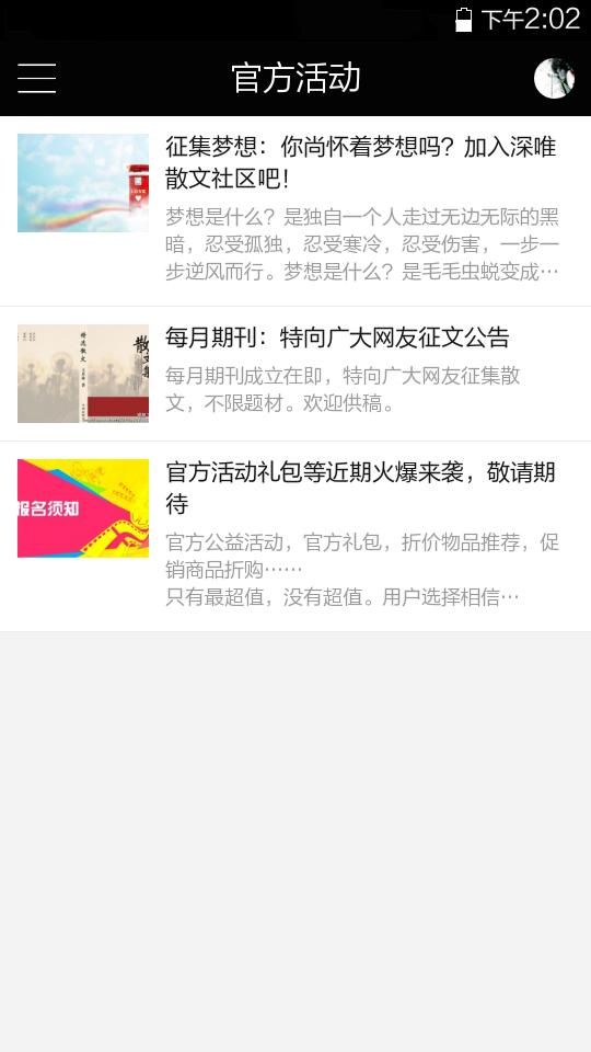 深唯散文社区
