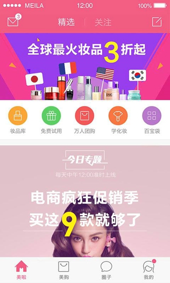 美啦美妆