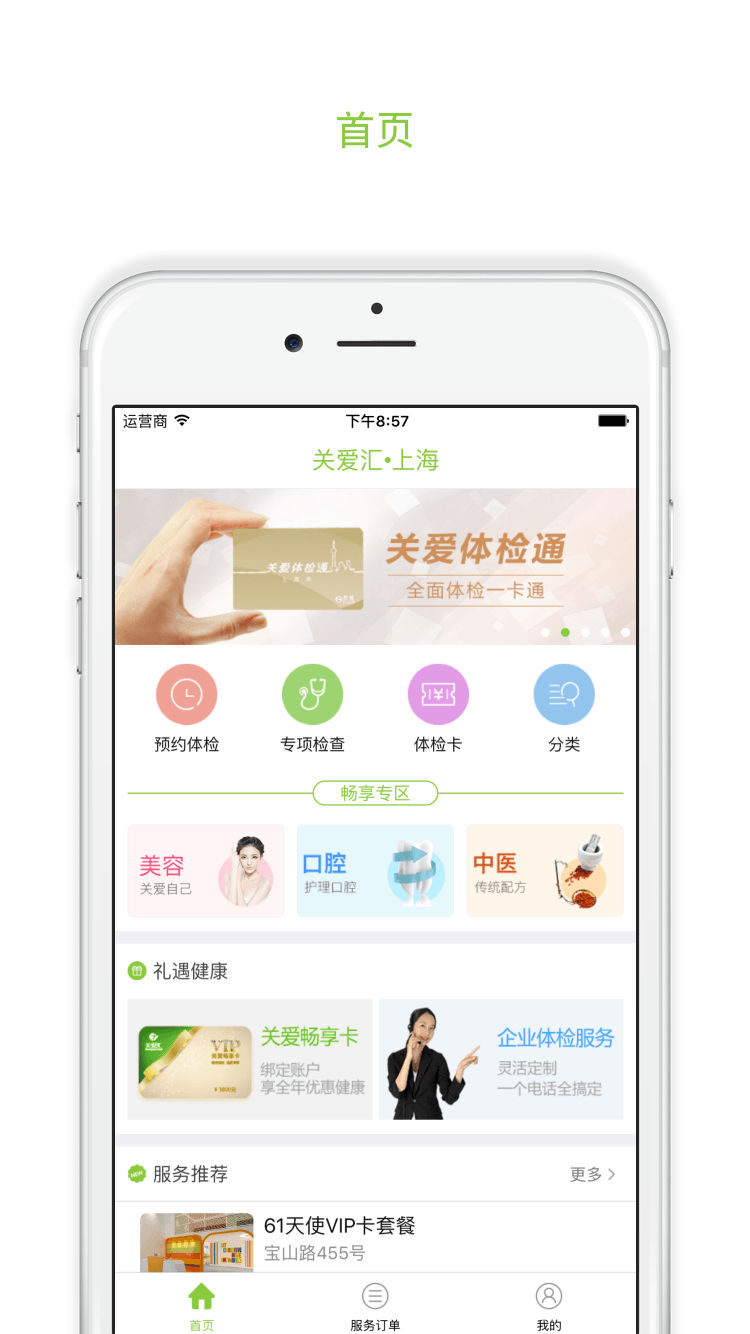 关爱汇app