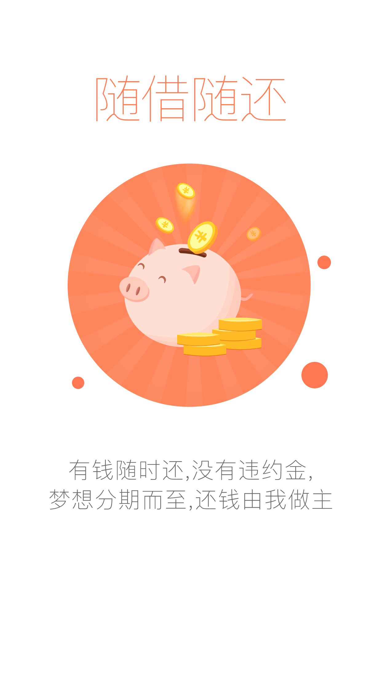 钱进金服
