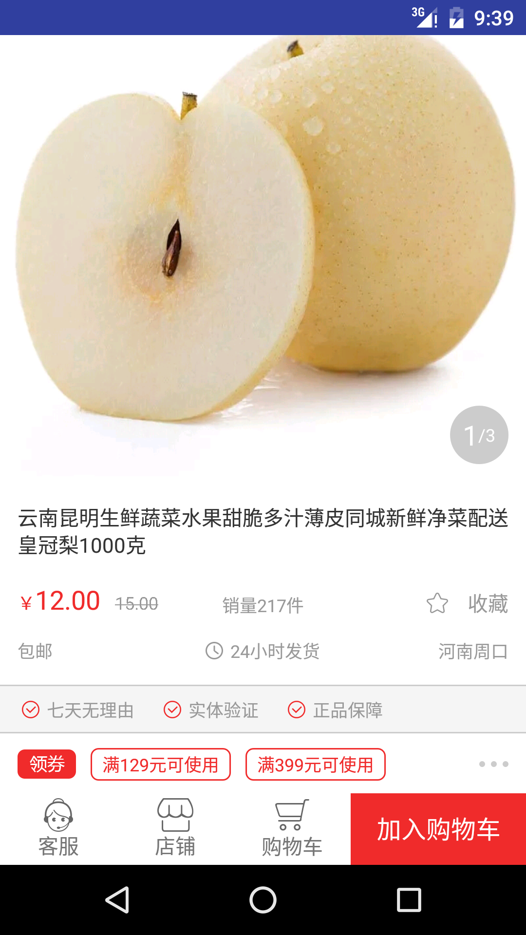 农牧人商城