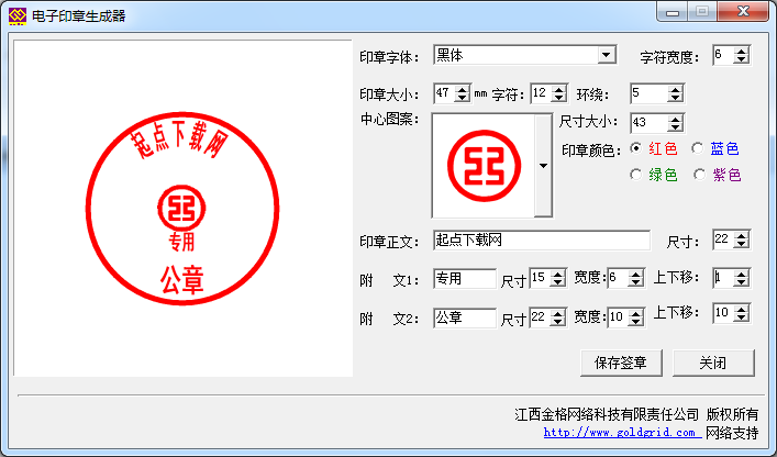 【印章生成器软件特点】