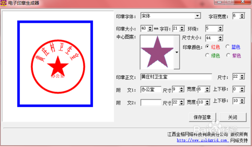 在线电子印章电子印章在线印章_说说中国网