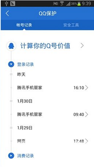 qq手机管家安卓版官方下载