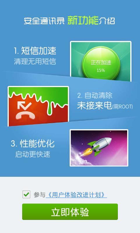 360安全通讯录安卓版