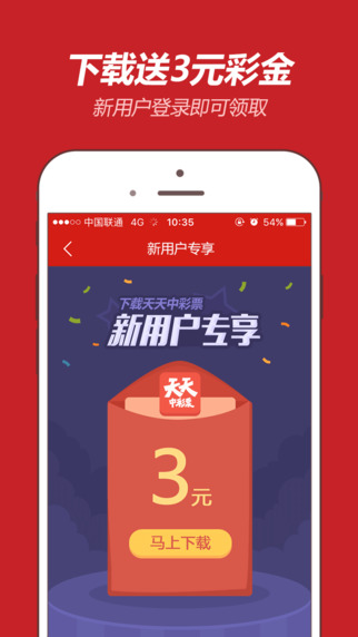 天天中彩票app|天天中彩票app下载 V1.2.0 iph