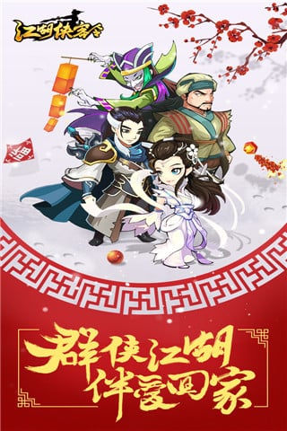 江湖侠客令百度版