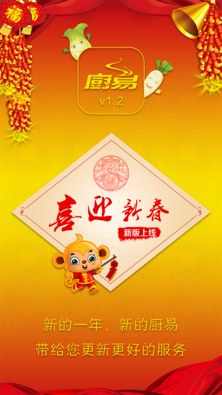 厨易时代app