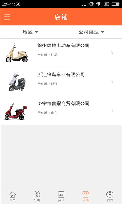 电动车摩托车网app