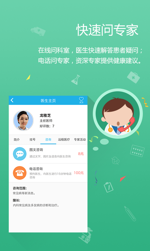 医心通app