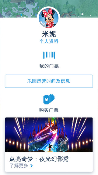 上海迪士尼乐园