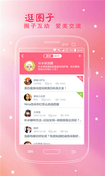 美容护肤秘诀app